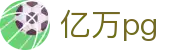 亿万pg - 亿万娱乐28 - 登录中心线路